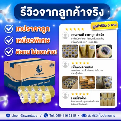 ภาพรีวิวจากลูกค้า SWAN TAPE ใบที่ 3