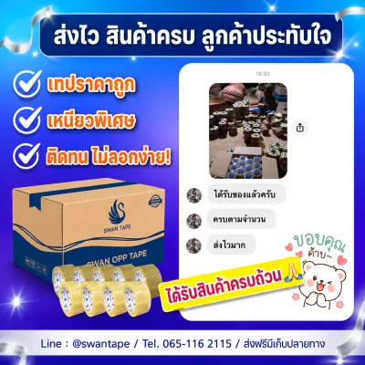 ภาพรีวิวจากลูกค้า SWAN TAPE ใบที่ 4
