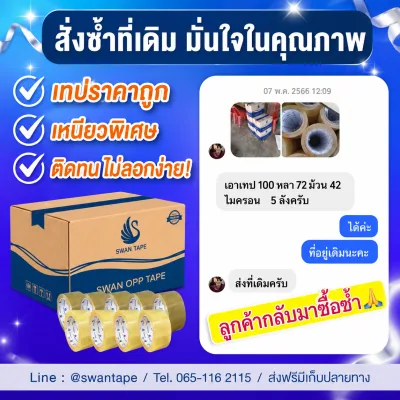 ภาพรีวิวจากลูกค้า SWAN TAPE ใบที่ 5